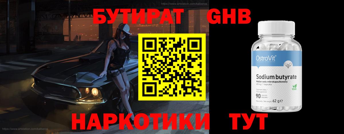 БУТИРАТ бутик Кинель