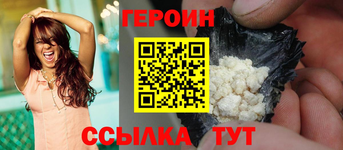 Героин Heroin Кинель