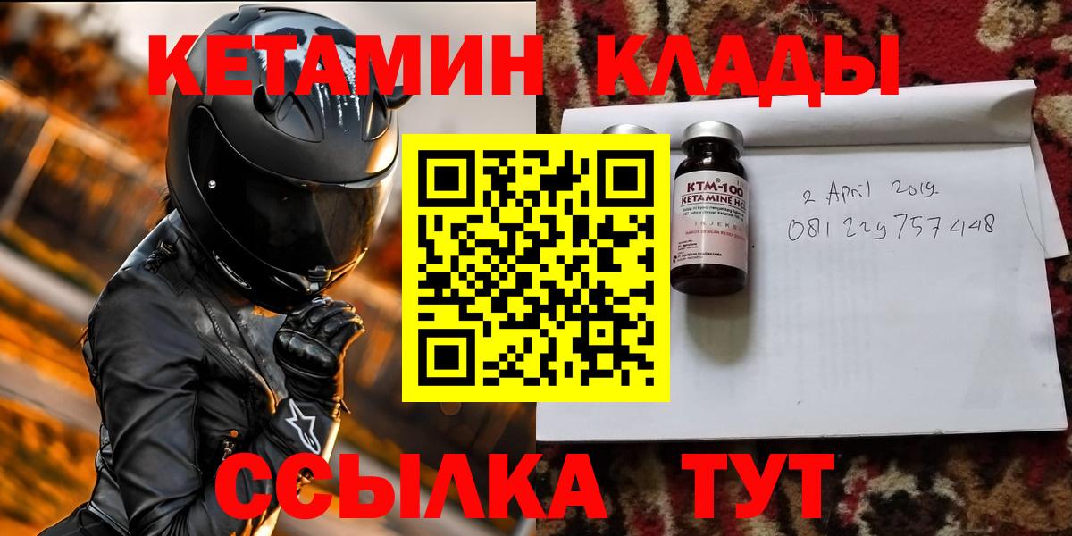 Кетамин VHQ  Вход с VPN  Кетамин ketamine  Кинель 