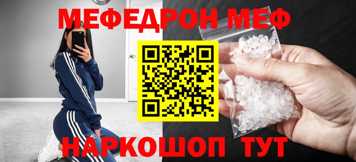 Кинель  МЯУ-МЯУ  Вход с VPN  Мефедрон mephedrone  Мефедрон 