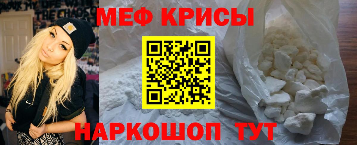 Меф мяу мяу кристаллы Кинель